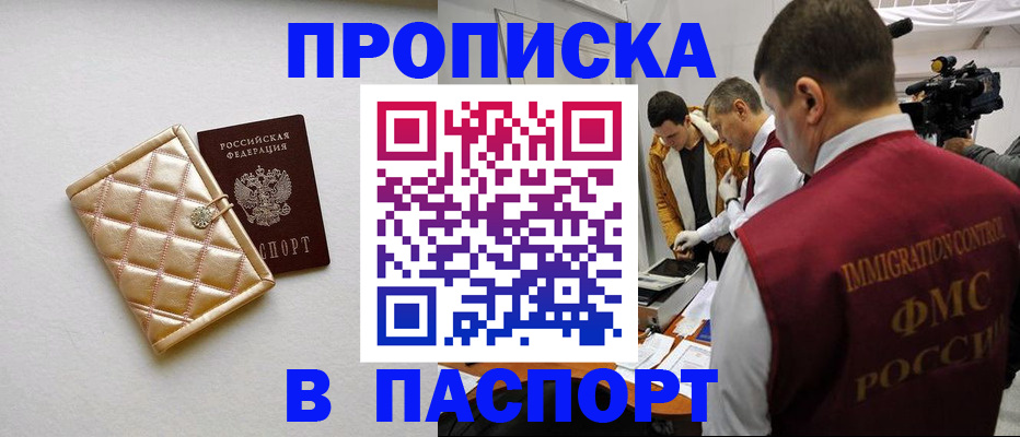 временная регистрация законно в Никольском