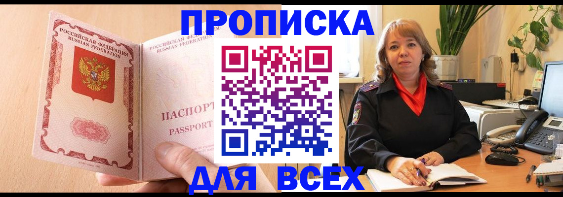 временная регистрация поиск в Никольском